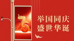 75周年！盛世华诞！举国同庆！