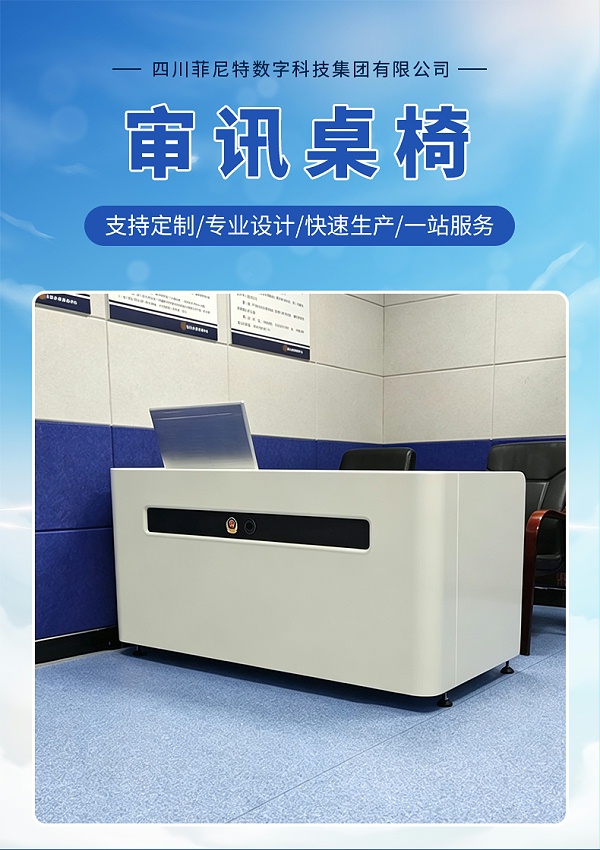 20241217详情（审讯桌）_01