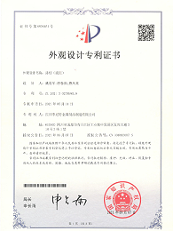 路灯流星外观设计专利证书