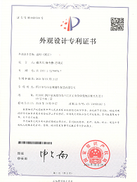 路灯嫩芽外观设计专利证书