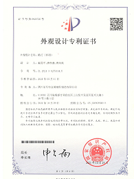 路灯祥瑞外观设计专利证书