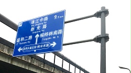 成都交通标识牌生产厂家在哪