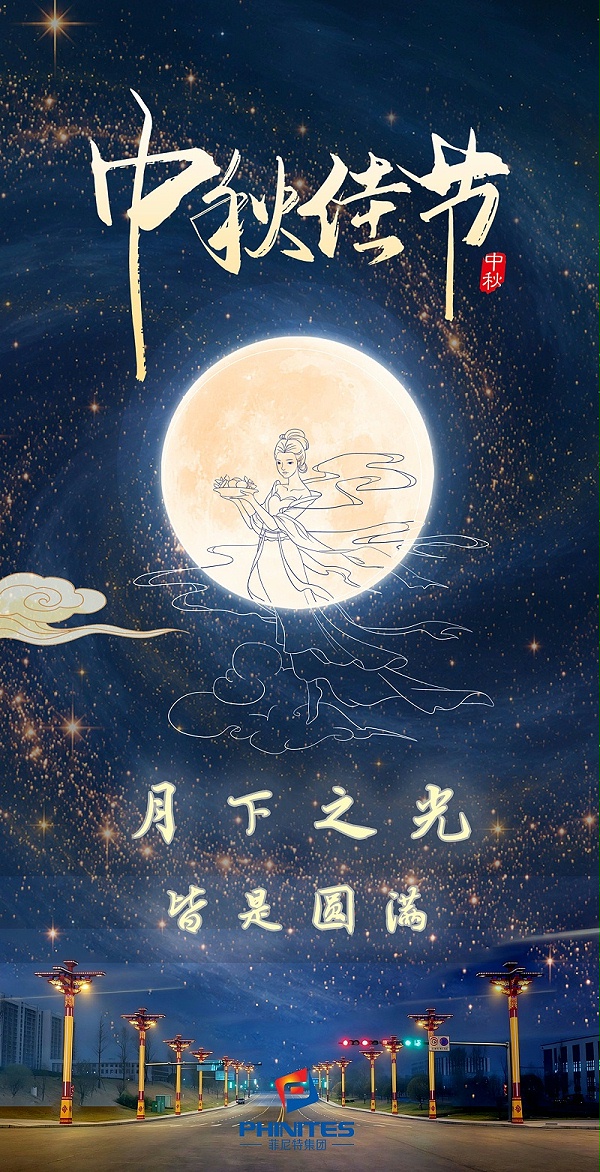 中秋3