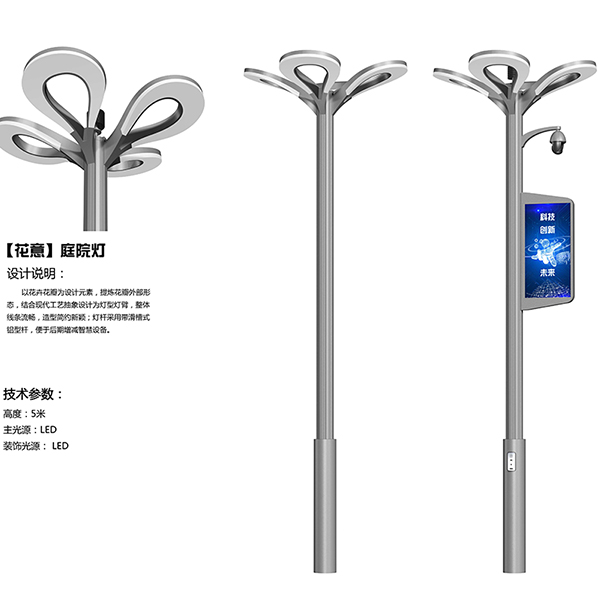 智慧庭院灯
